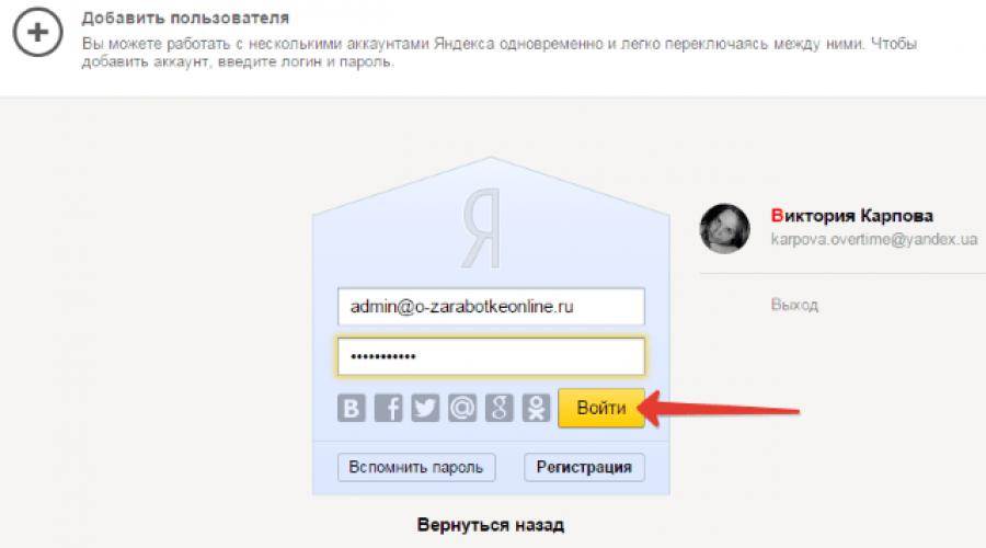Как сделать два аккаунт яндекс? - easydoit.ru
