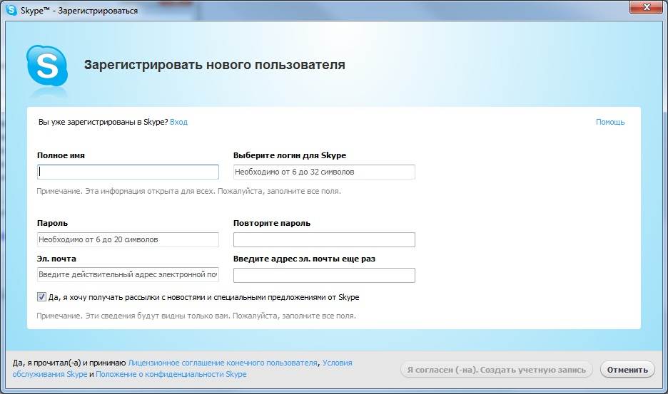 Зарегистрироваться как пользователь. Skype регистрация. Зарегистрироваться в скайпе. Регистрация нового пользователя. Порядок регистрации в скайп.