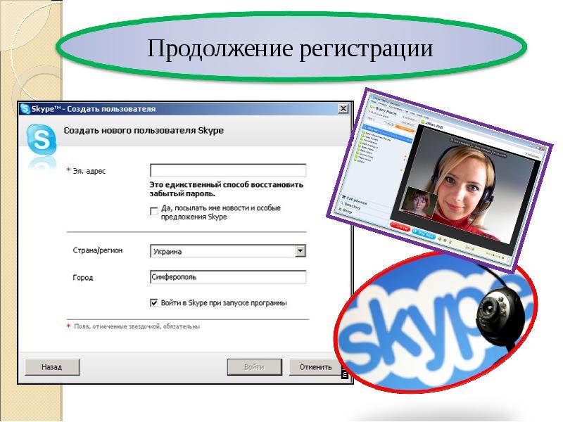 Как создать учетную запись skype на компьютере и ноутбуке