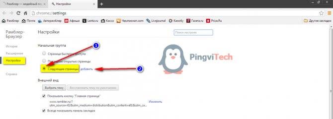 Как изменить стартовую страницу в гугл хром. Рамблер браузер. Стартовая страница в Яндекс браузере как изменить. Как сделать Рамблер стартовой страницей в Яндекс браузере. Как сменить стартовую страницу.