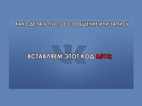 Как в ватсапе отправить пустое сообщение, смс в чат