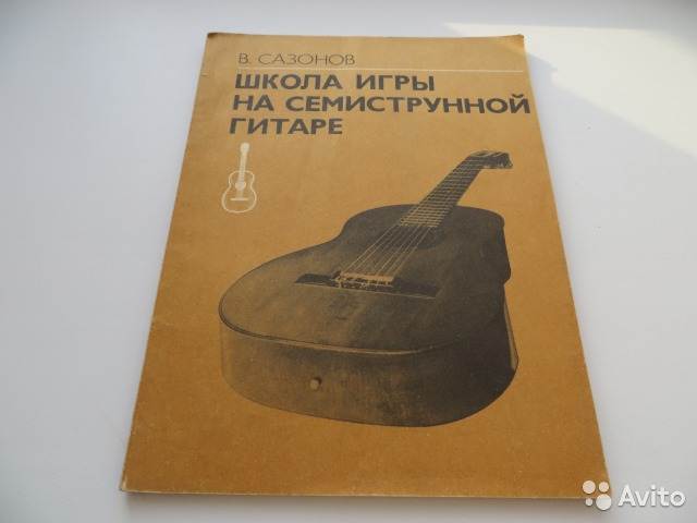 Русская семиструнная гитара