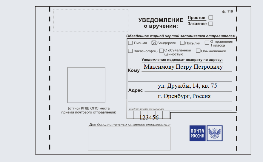 Как заполнять письмо заказное образец