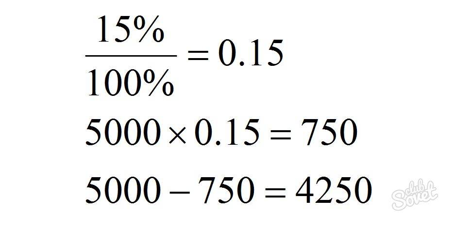 Как считаются проценты. Как вычислить процент от суммы. Как вычесть процент от суммы. Как высчитать процент от суммы. Как посчитать процент от суммы.