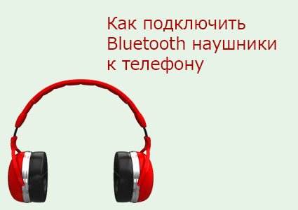 Как подключить наушники к телефону через bluetooth. Как подключить наушники к телефону по Bluetooth. Как подключить наушники к телефону. Наушники подключенные к телефону. Блютуз наушники подключить к телефону.