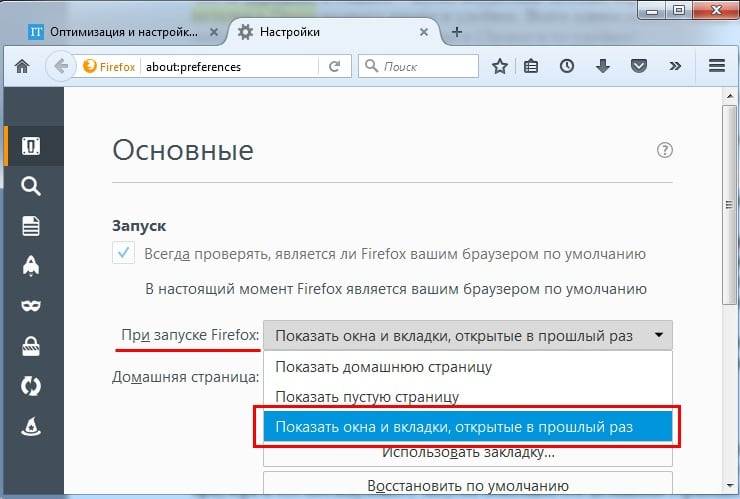 Как восстановить закрепленные вкладки firefox?[в[ос]становление данных] zhitsoboy.ru