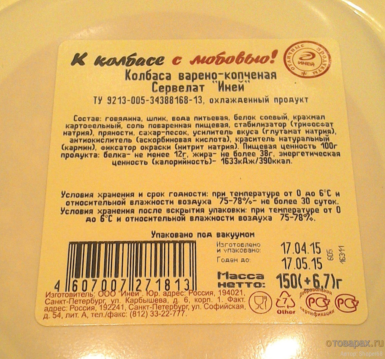 Срок хранения колбасы в вакуумной упаковке. Колбаса варено-копченая срок хранения. Срок хранения вареной колбасы. Копченая колбаса этикетка. Срок годности колбасы.