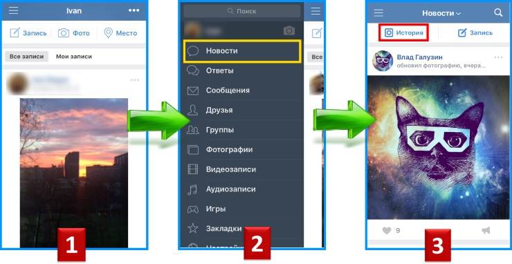 История фоток вк. Как сделать историю в ВК. Как сделать фото для ВК. Как сделать фото в истории ВК. Как сделать историю в ВК С 2 фотографиями.