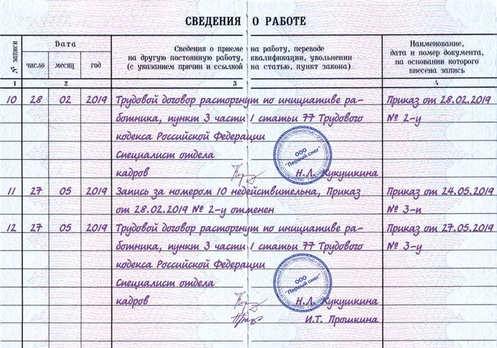 Запись в трудовой книжке о приеме на работу 2020 образец