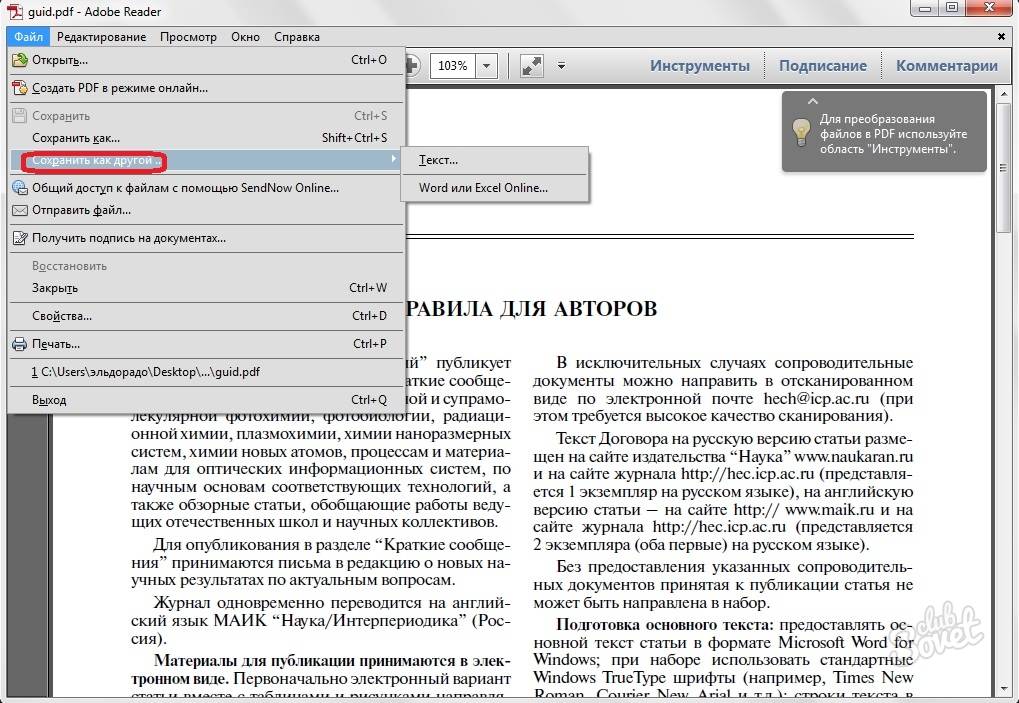 Как перевести с английского на русский pdf файл с картинками