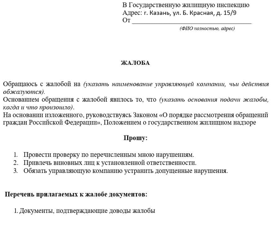 Как написать заявление в прокуратуру на управляющую компанию образец