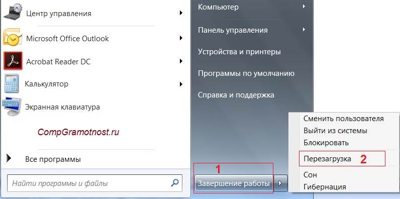 Перезагрузку делай. Перезагрузить компьютер. Способы перезагрузки компьютера. Перезагрузить компьютер с клавиатуры. Перезагрузить компьютер с клавиатуры Windows.