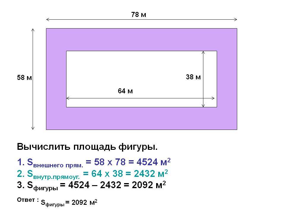 Квадратный метр - это сколько метров обычных, сантиметров