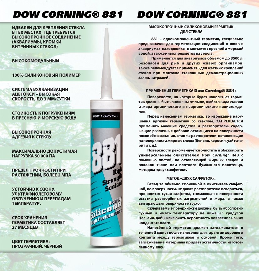 Водонепроницаемый герметик от влаги. Герметик Dow Corning. Dow Corning 881 для аквариума. Силиконовый герметик Dow Corning 911. Герметик силиконовый Dow Corning 100g.