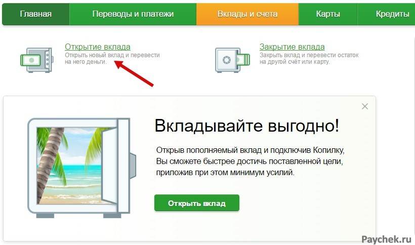 Сбербанк открыт андроид. Вклады и счета в Сбербанке. Дата открытия счета в Сбербанке. Открытие/закрытие вкладов.