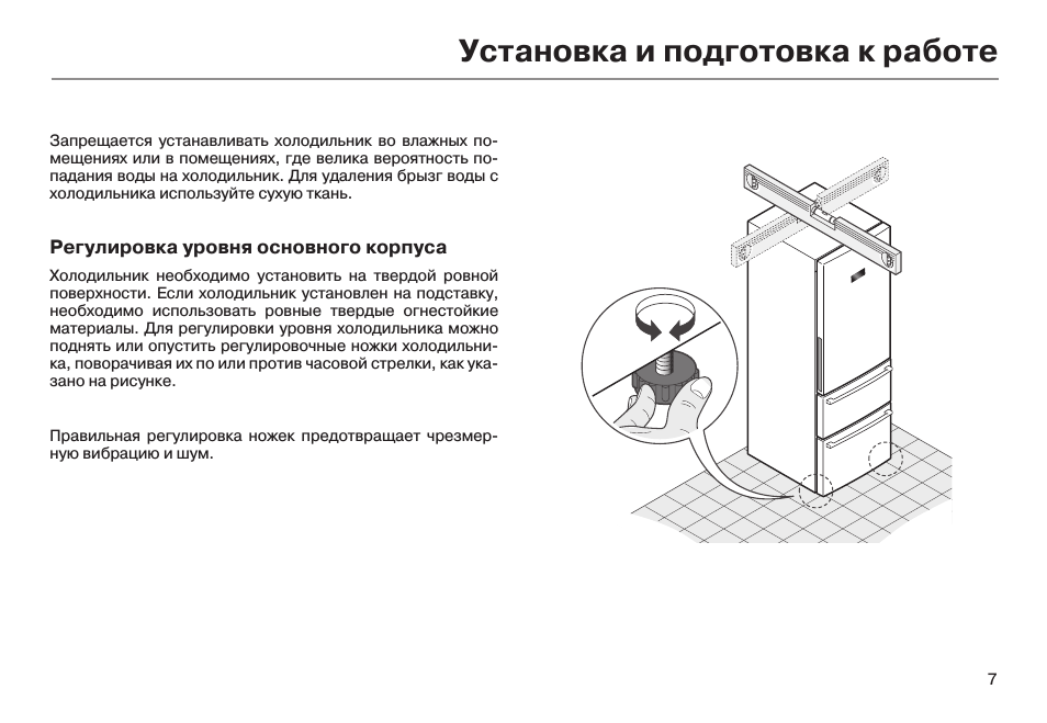 Установка встроенного холодильника: как установить, монтаж, схема, чертежи и размеры