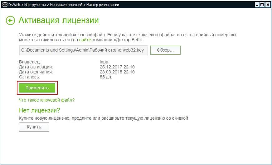 Продлить dr web. Ключ доктор веб. Доктор веб лицензионный ключ. Серийный номер доктор веб.