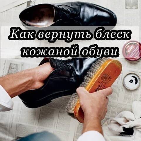 Как начистить обувь до блеска