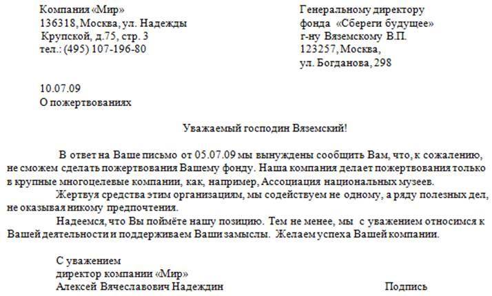 Официальное письмо о назначении деловой встречи образец