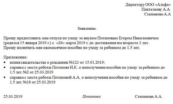 Можно ли бабушке в декретный отпуск. Форма заявления о предоставлении отпуска по уходу за ребенком до 3 лет. Заявление на декрет до 3 лет образец. Заявление о предоставлении отпуска до 3 лет. Заявление по уходу до 3 лет образец.