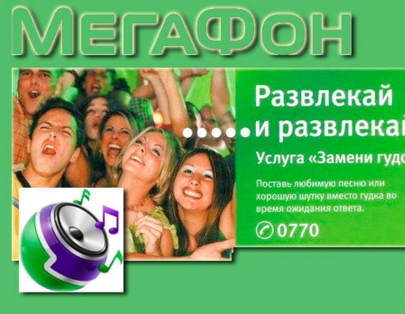 Мелодия на гудок мегафон