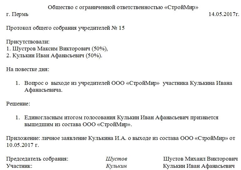 Образец решение о выходе из состава учредителей ооо образец