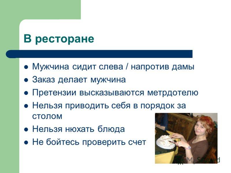 Правила этикета за столом — в гостях, в ресторане. правила этикета: как вести себя за шведским столом? правила этикета для детей, для школьников