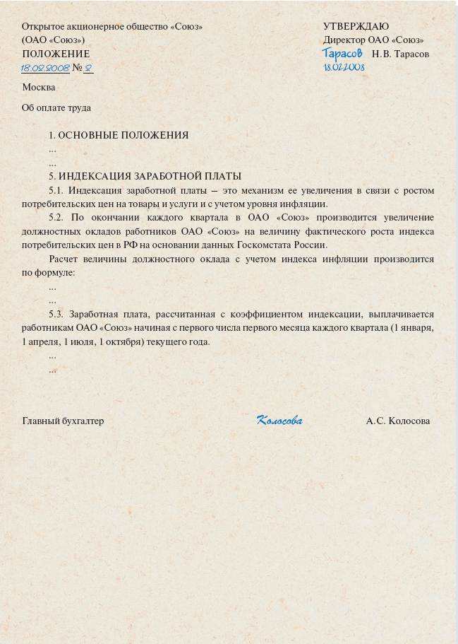 Как написать заявление на повышение зарплаты в связи с инфляцией образец