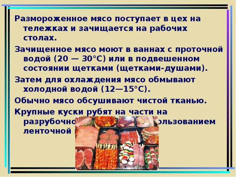 Почему нельзя размораживать. Способы разморожения мяса. Разморозка мяса способы. Способы оттаивания мяса.