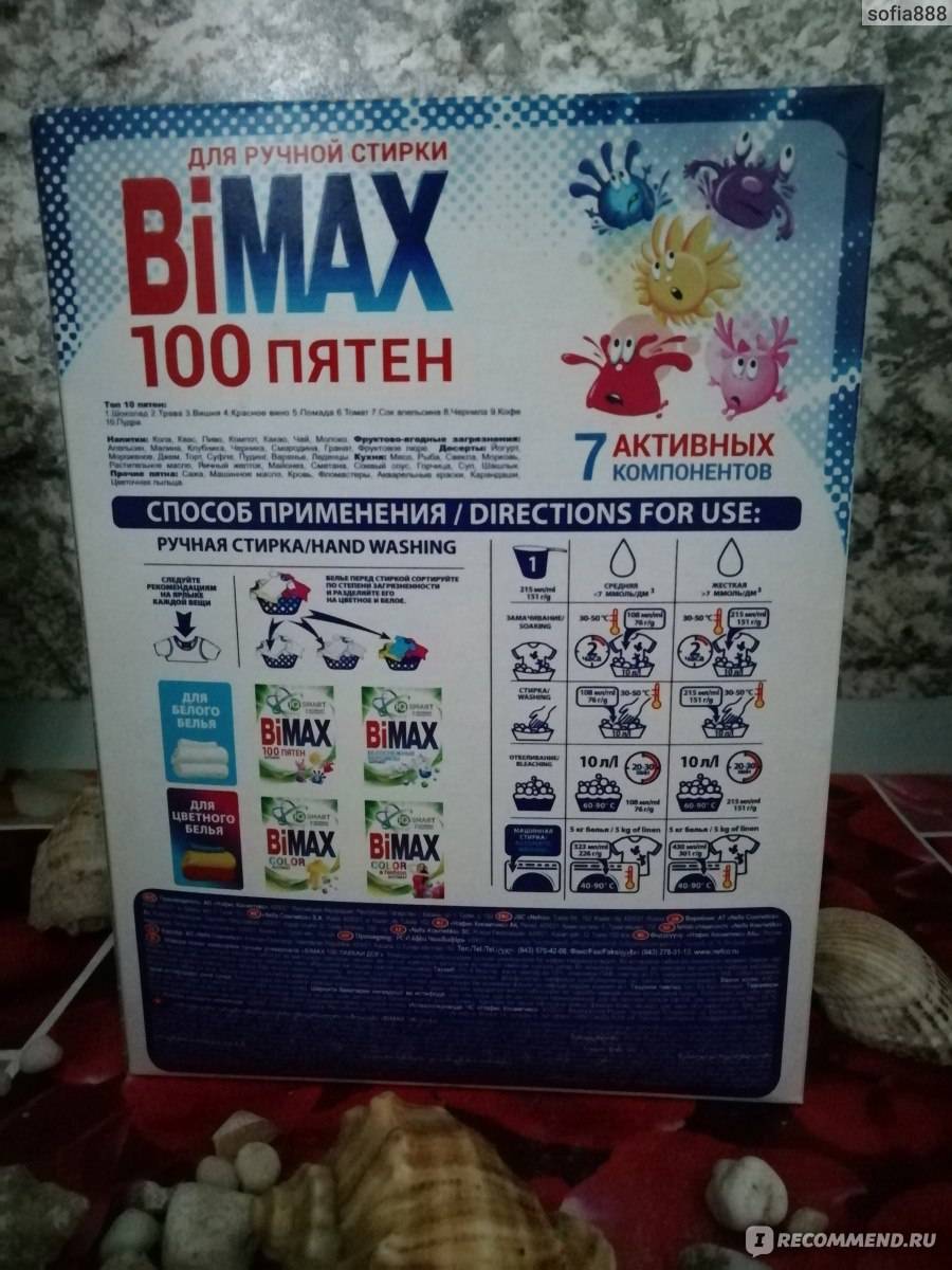 Обзор стирального средства Бимакс «100 пятен»: как применять, сколько стоит, мнения потребителей
