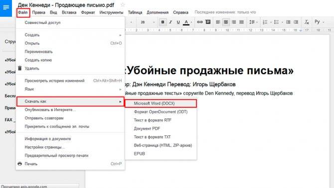 Как быстро перевести pdf файл на русский