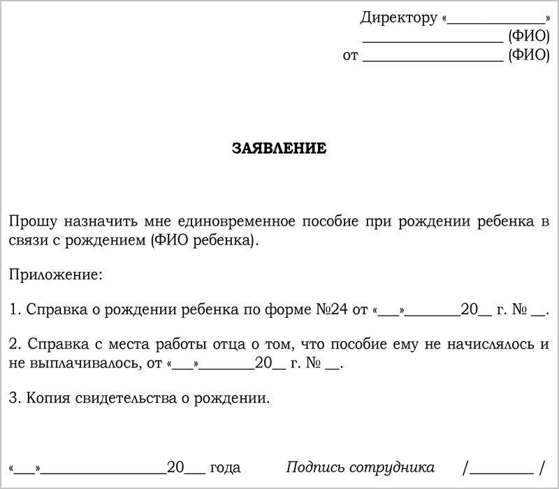 Единовременное пособие при рождении ребенка