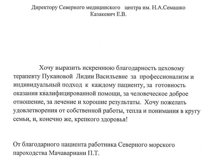 Как написать благодарность врачу за хорошую работу образец