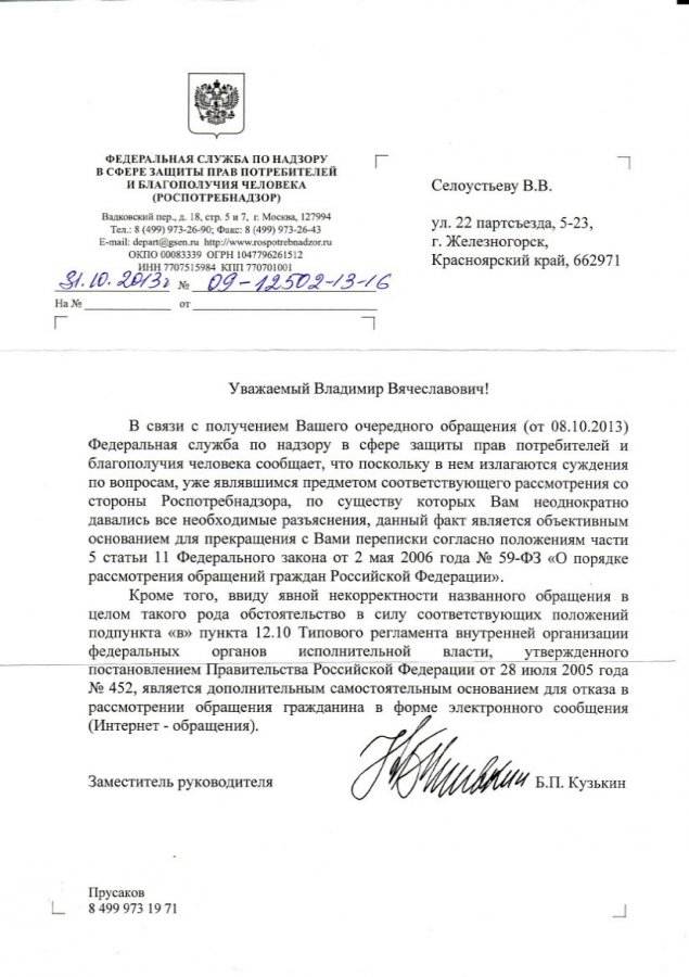 Ответ на претензию в роспотребнадзор образец