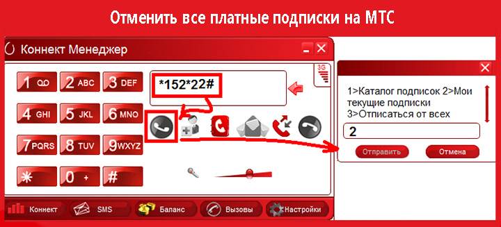 Мтс подписка на телефон. Платные подписки МТС. Как отключить подписки на МТС. Как проверить подписки на МТС. Номер подписок МТС.