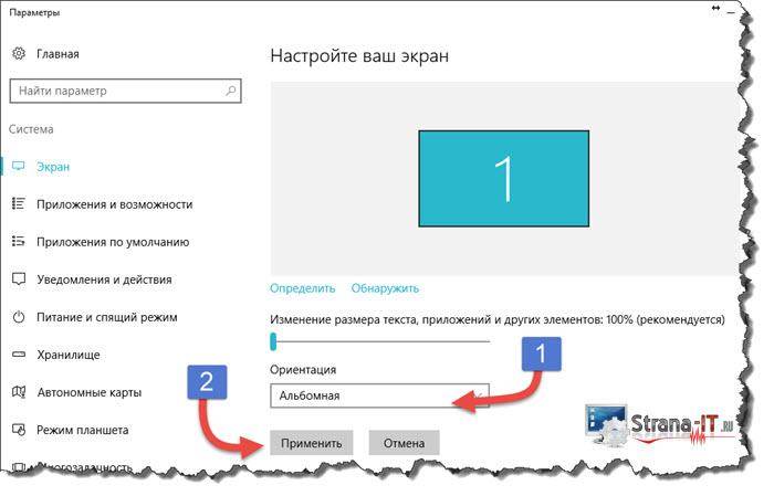 Как повернуть изображение на мониторе компьютера с помощью клавиатуры