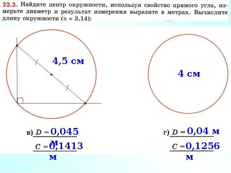 Калькуляторы и формулы диаметра круга.