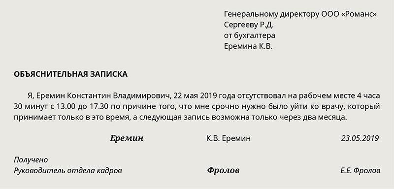 Заявление на отсутствие на рабочем месте на 2 часа образец