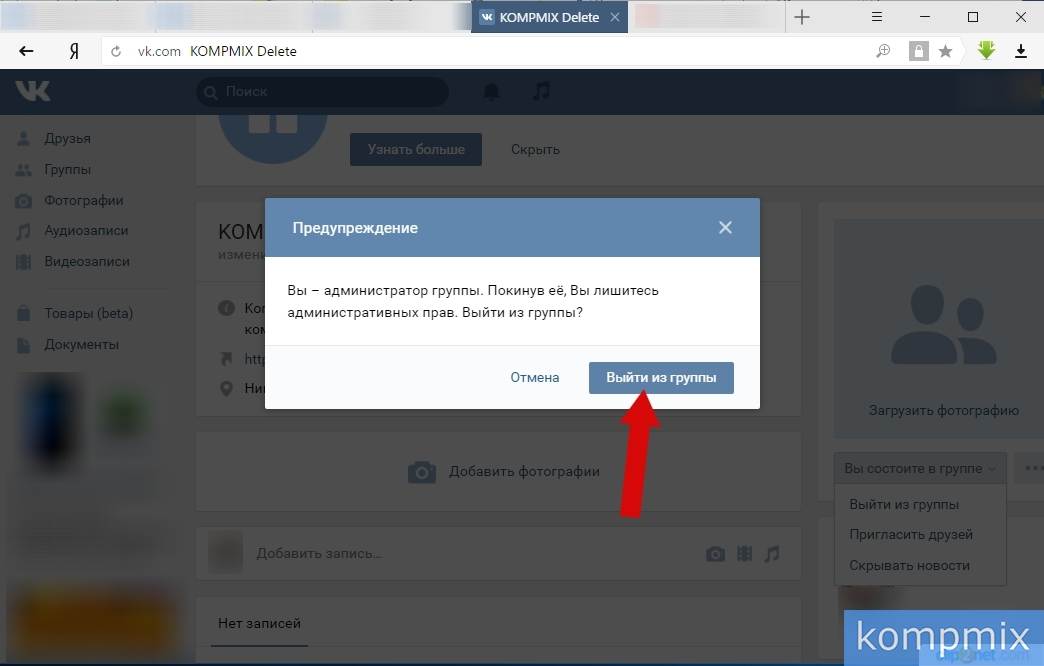 Удалить фото в группе. Удалить группу в ВК. Как удалить свою группу в ВК. Удалить сообщество в ВК. Как удалить сообщество в ВКОНТАКТЕ.