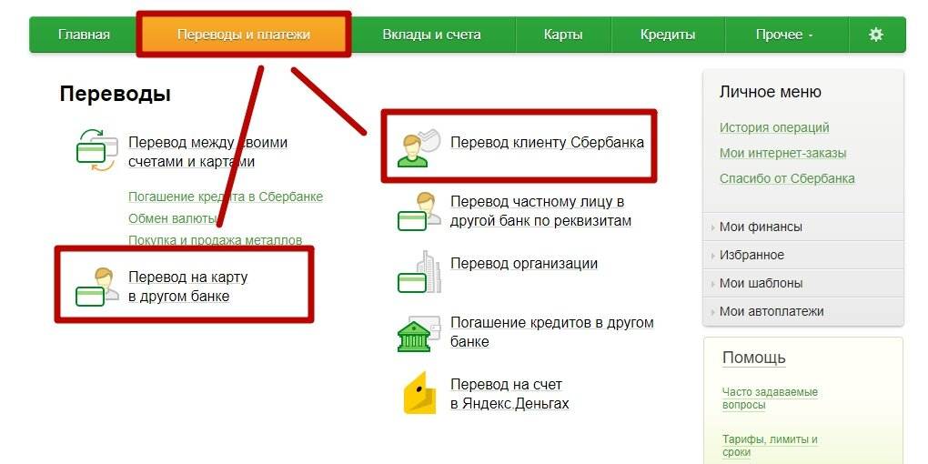 Перевести деньги на счет сбербанка без комиссии. Как отключить перевод по смс в Сбербанке. Как отключить перевод по номеру телефона через Сбербанк. Как перевести деньги Сбер по 900.