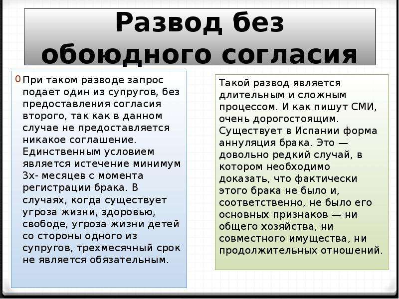 Развод без присутствия мужа. Развод без согласия. Расторжение брака без согласия одного из супругов. Развод по обоюдному согласию с детьми. Развод без согласия одного из супругов.