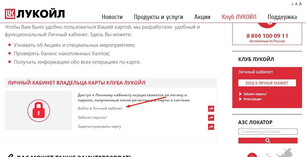 Как активировать карту "лукойл" через интернет? :: syl.ru