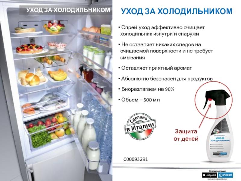 Дельные рекомендации, как правильно и чем мыть холодильник Ноу Фрост