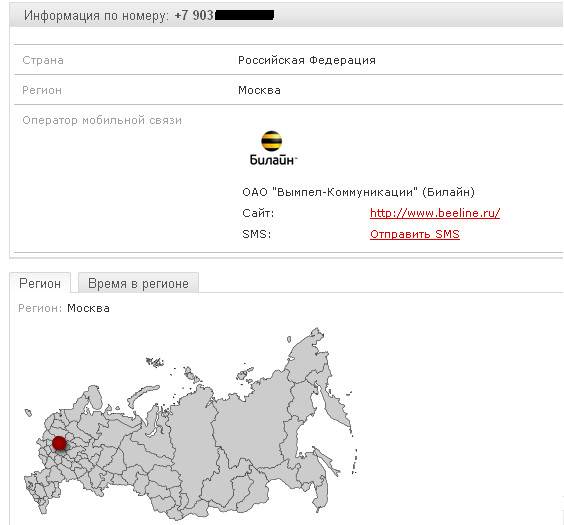 5 способов определить регион абонента по номеру телефона
