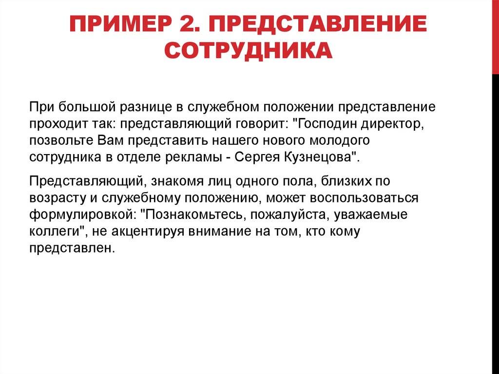 Представление руководителя коллективу текст образец