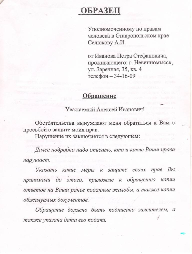 Как правильно составить письмо обращение к главе администрации образец