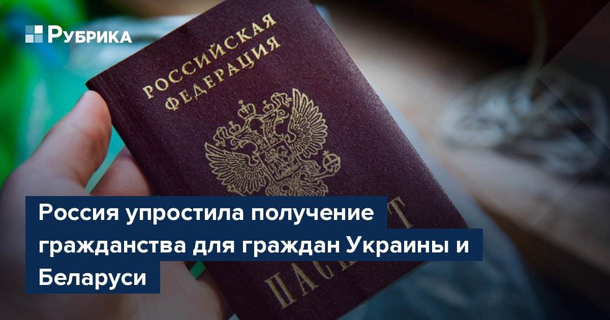 Документы на гражданство рф 2021 имея вид на жительство для украинцев