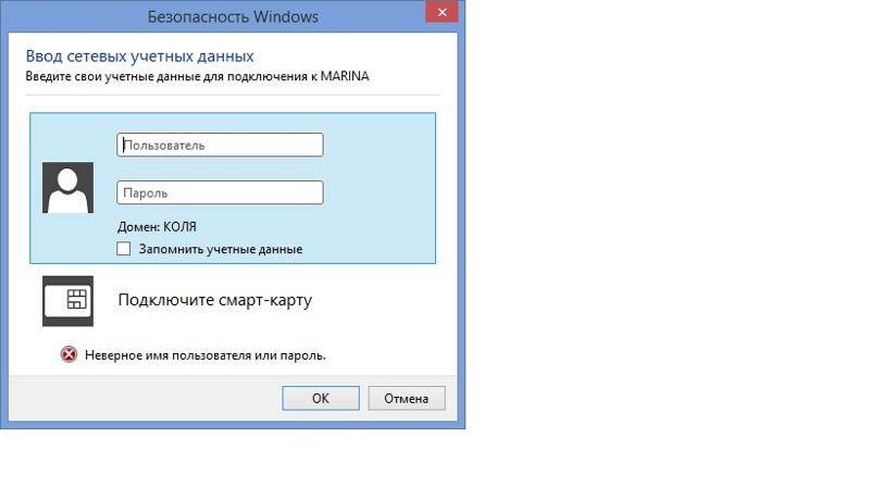 Как указать другое имя пользователя или пароль при доступе к сетевой папке windows - zawindows.ru