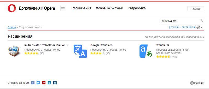 Расширение переводчик для оперы перевод страницы