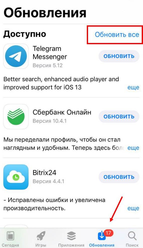 Как обновить приложение ios